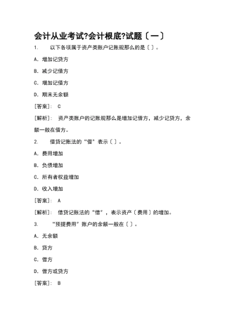 会计分录练习题