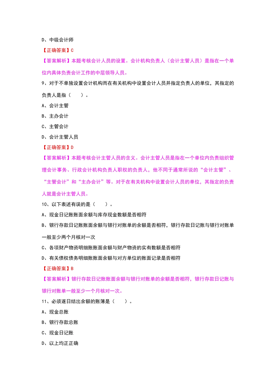 会计基础工作规范应用指南试题及答案_第3页