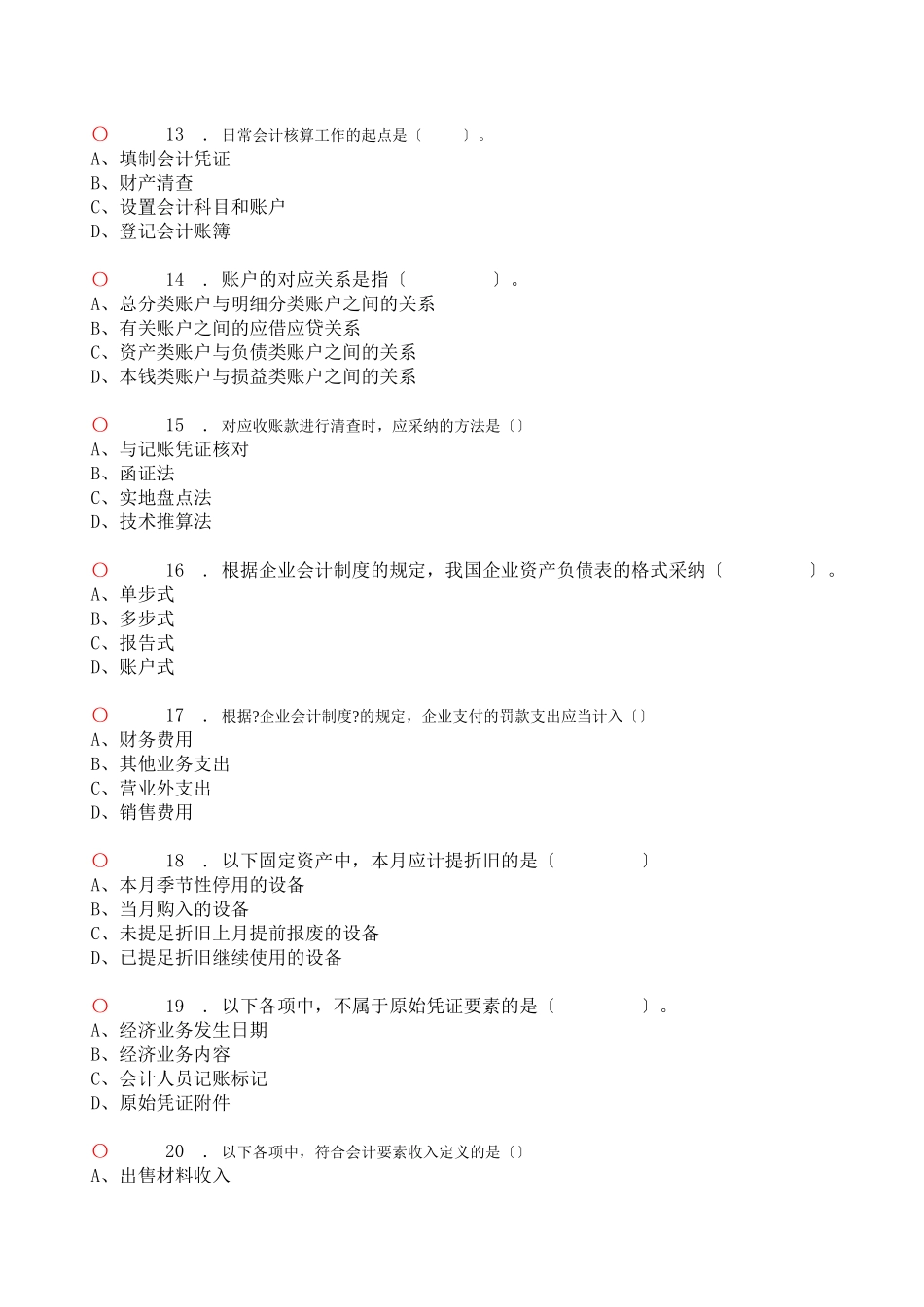 会计基础无纸化模拟考试1_第3页