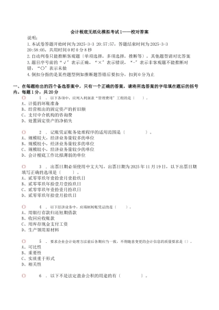 会计基础无纸化模拟考试1