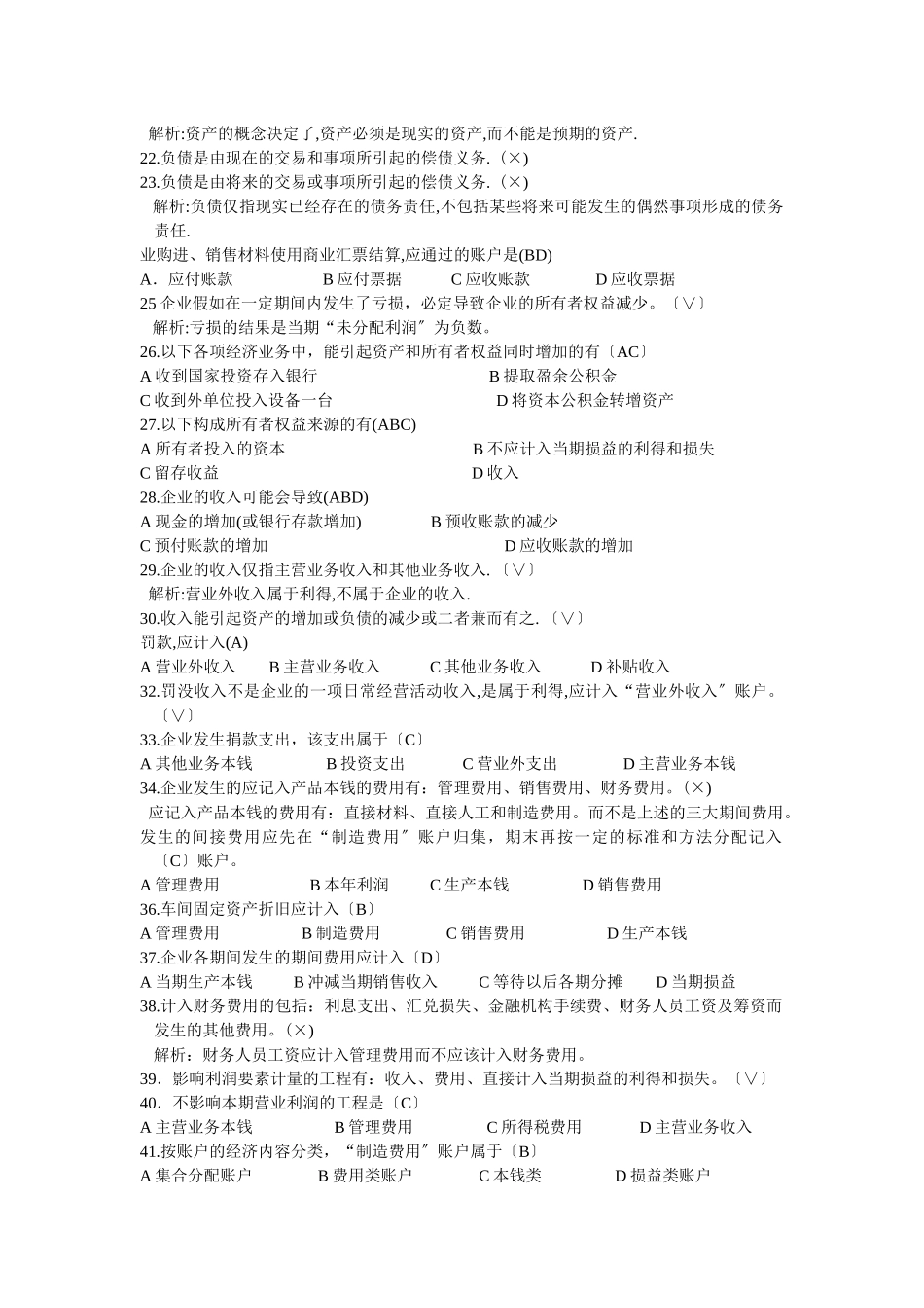 会计基础相关习题_第2页