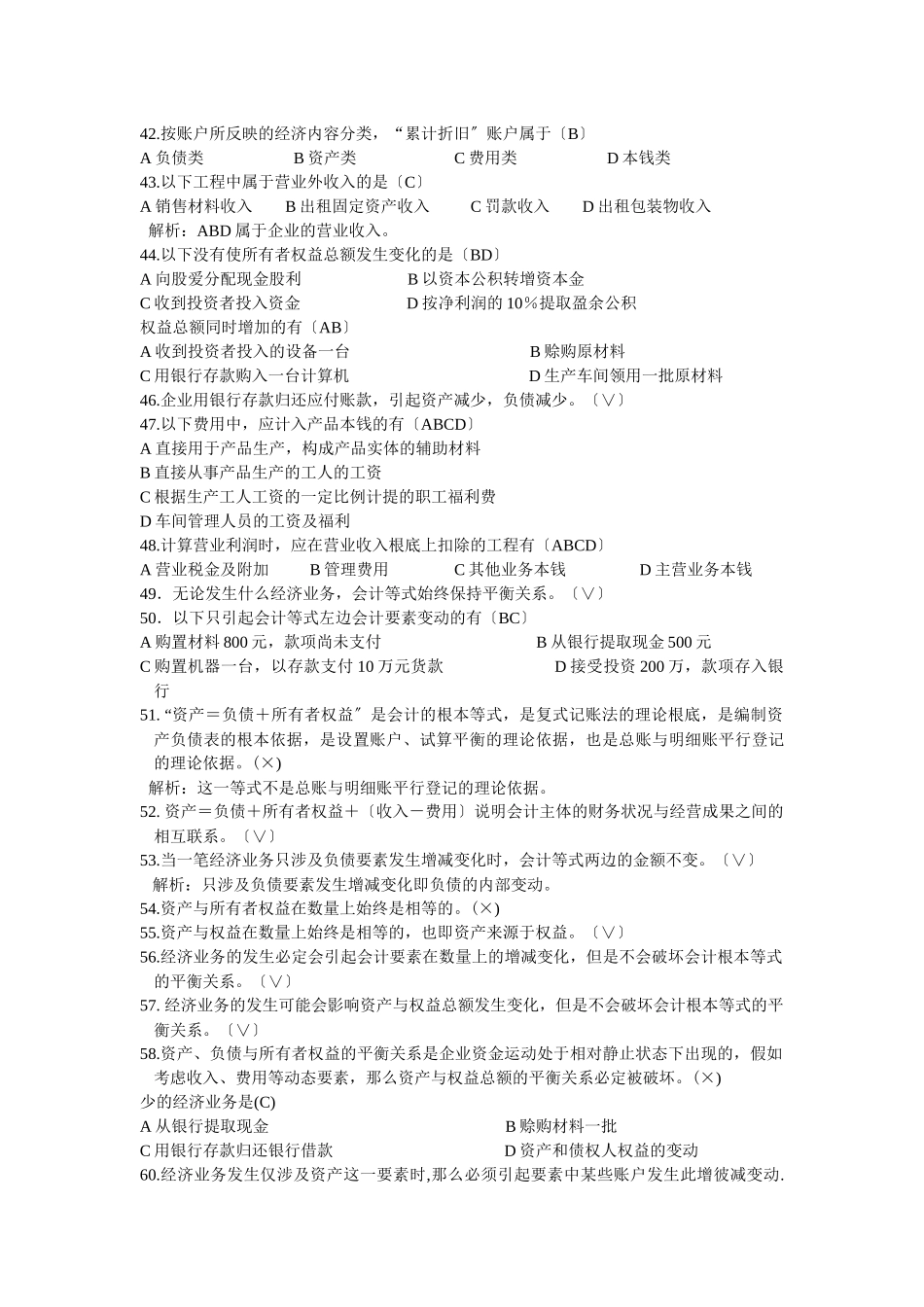 会计基础相关习题_第3页
