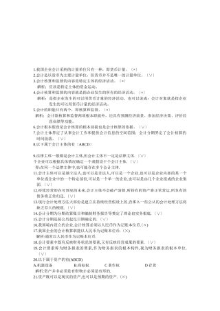 会计基础相关习题