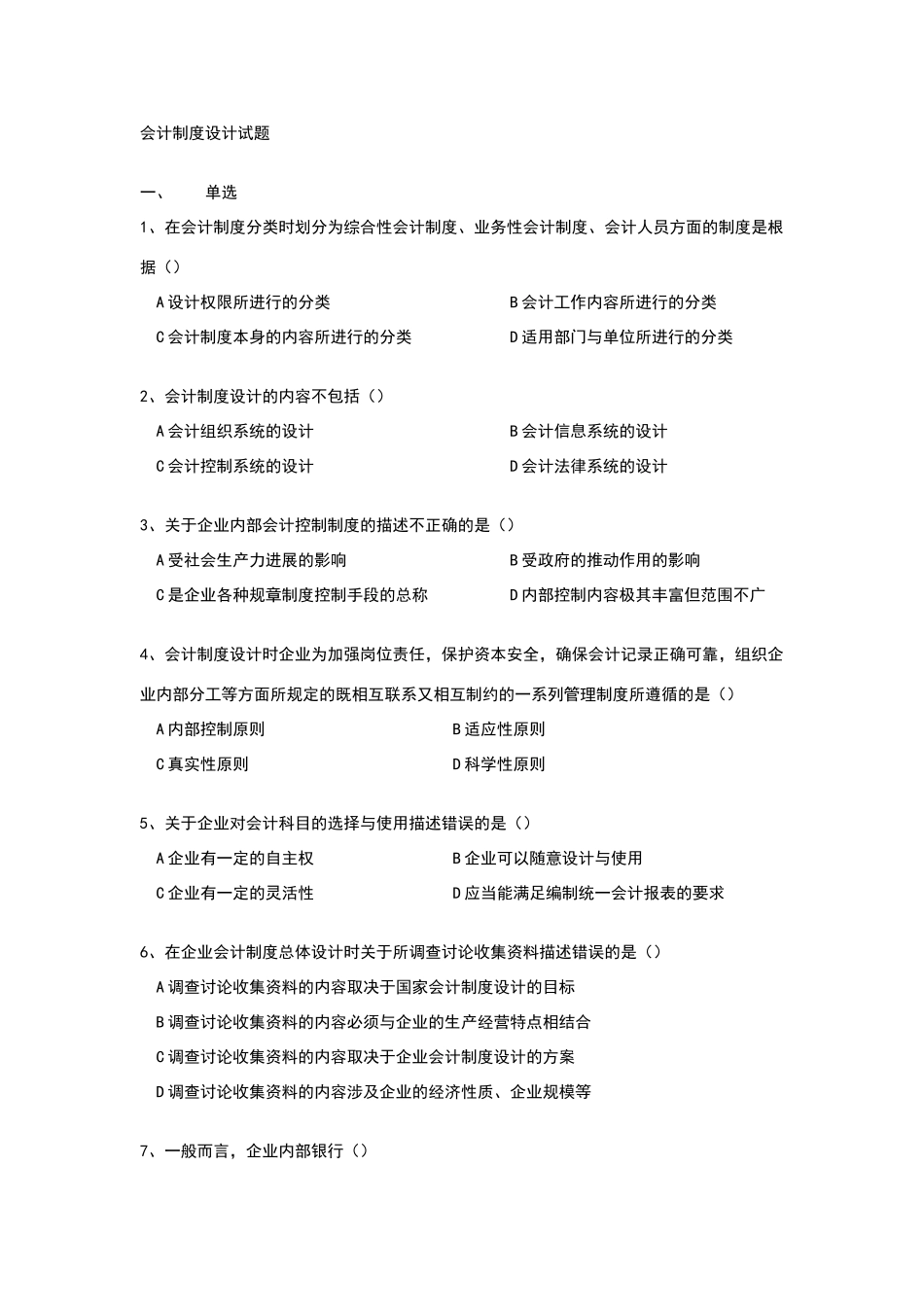 会计制度设计试题_第1页