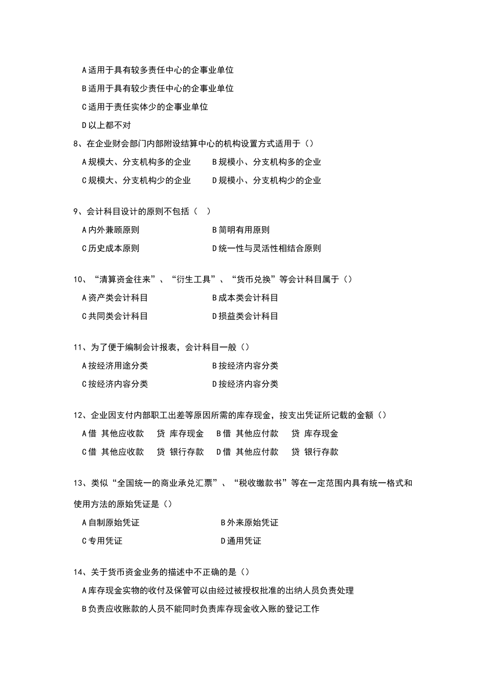 会计制度设计试题_第2页