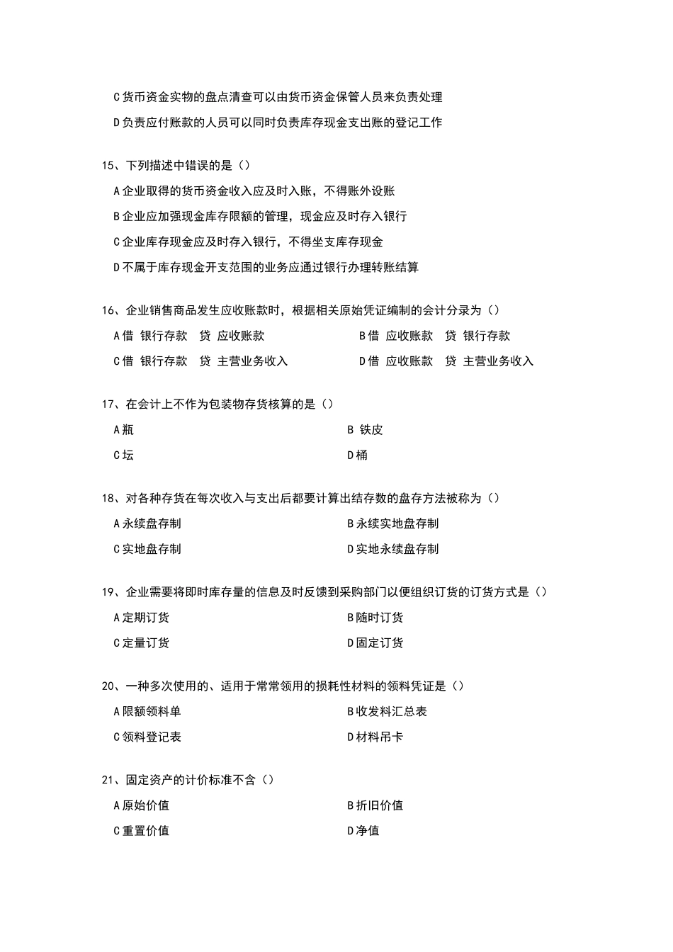 会计制度设计试题_第3页
