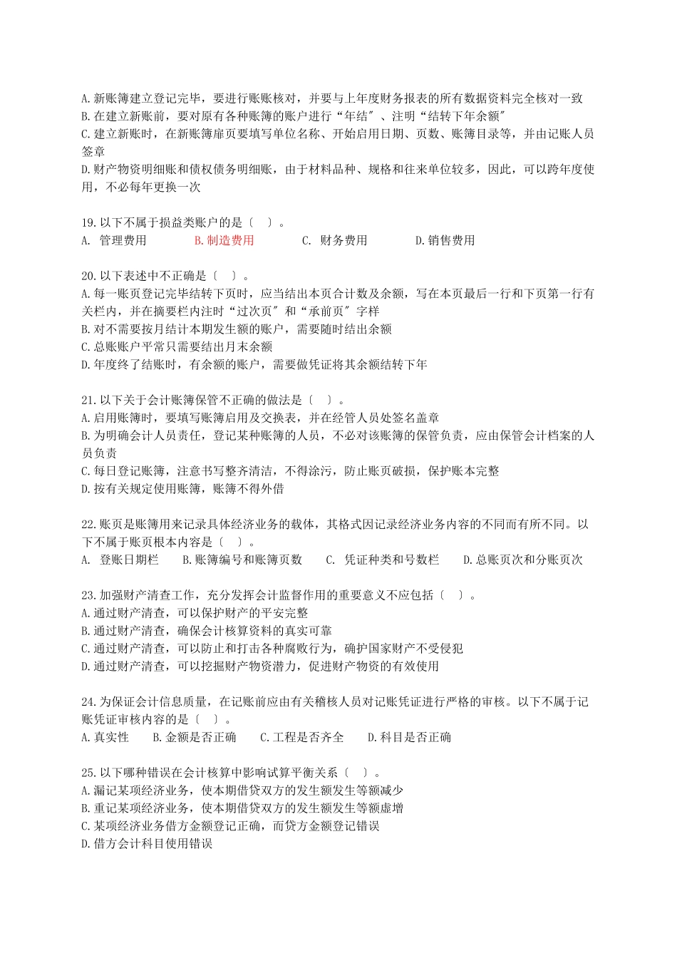 会计基础从业模拟试卷_第3页