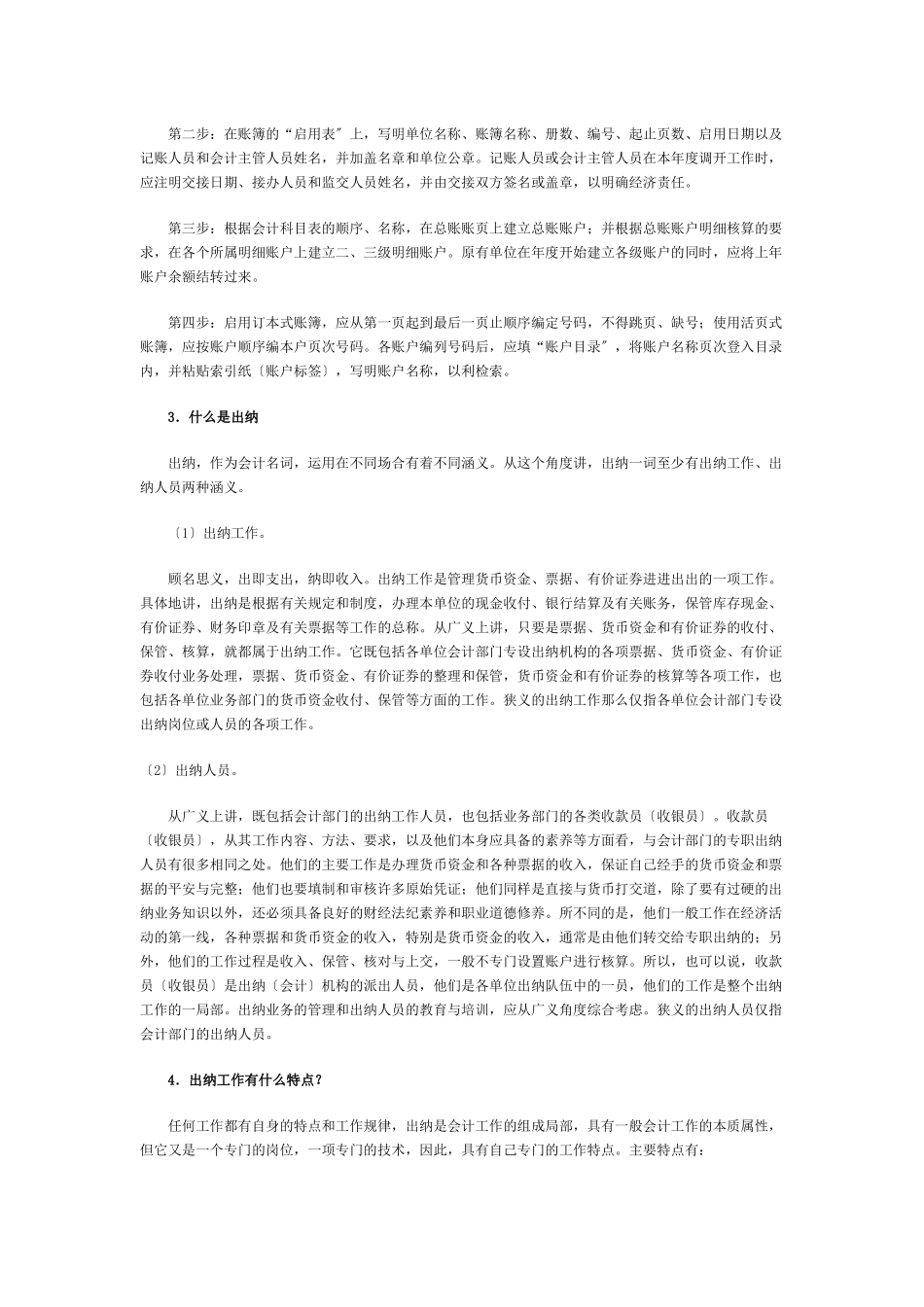 会计基础知识问题集锦_第2页