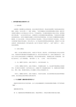 会计基础知识问题集锦