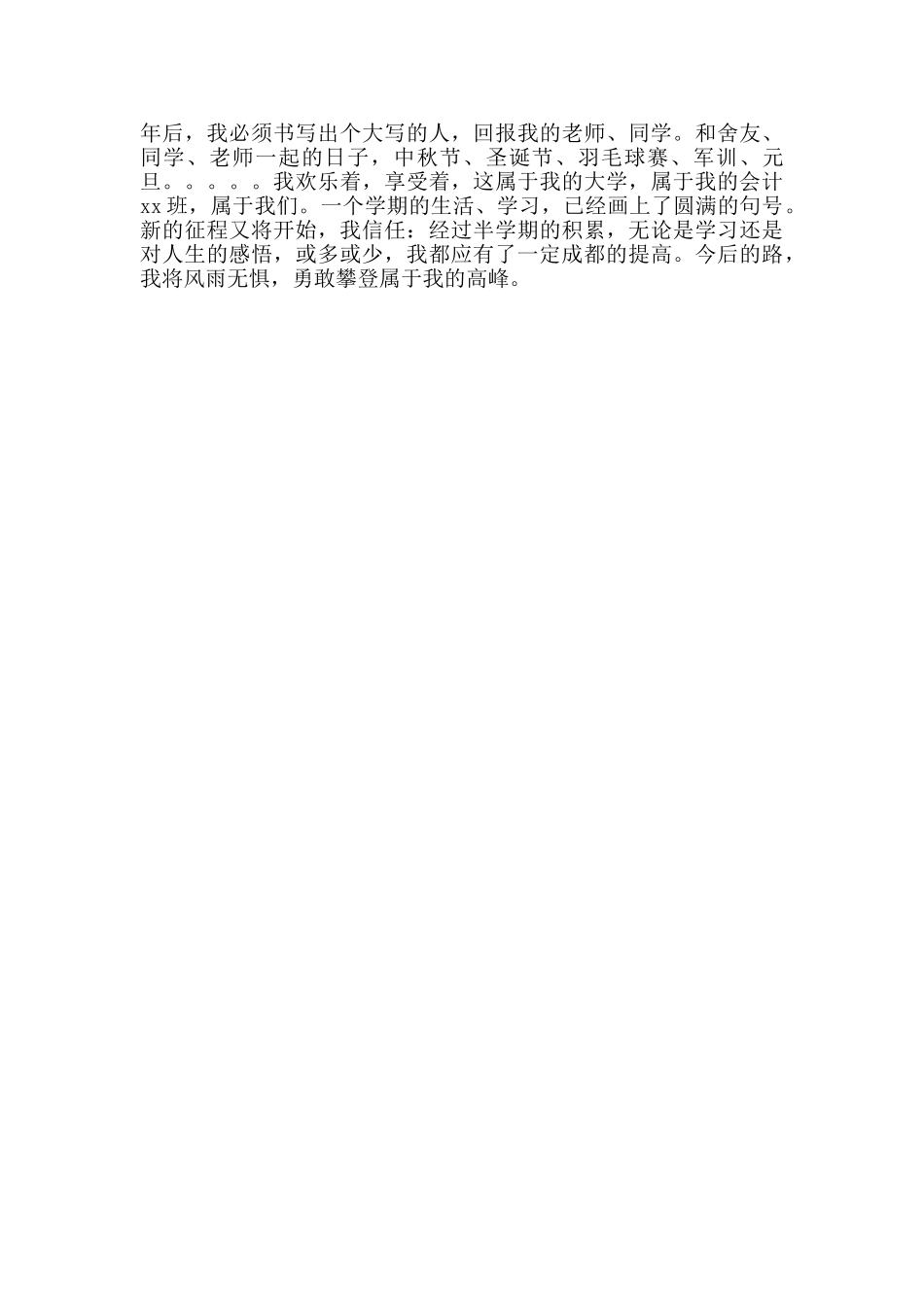 会计大一上学期学期个人总结_第2页