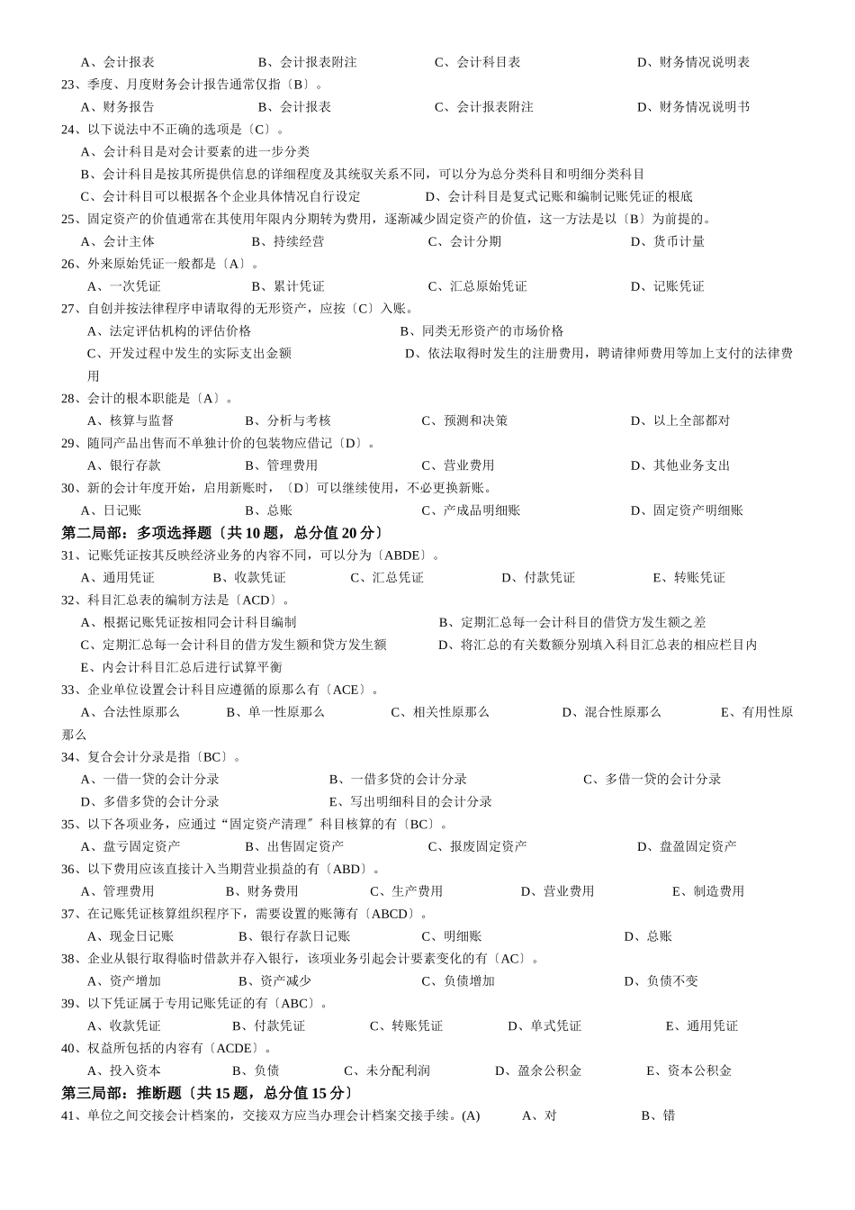会计基础模拟试题_第2页