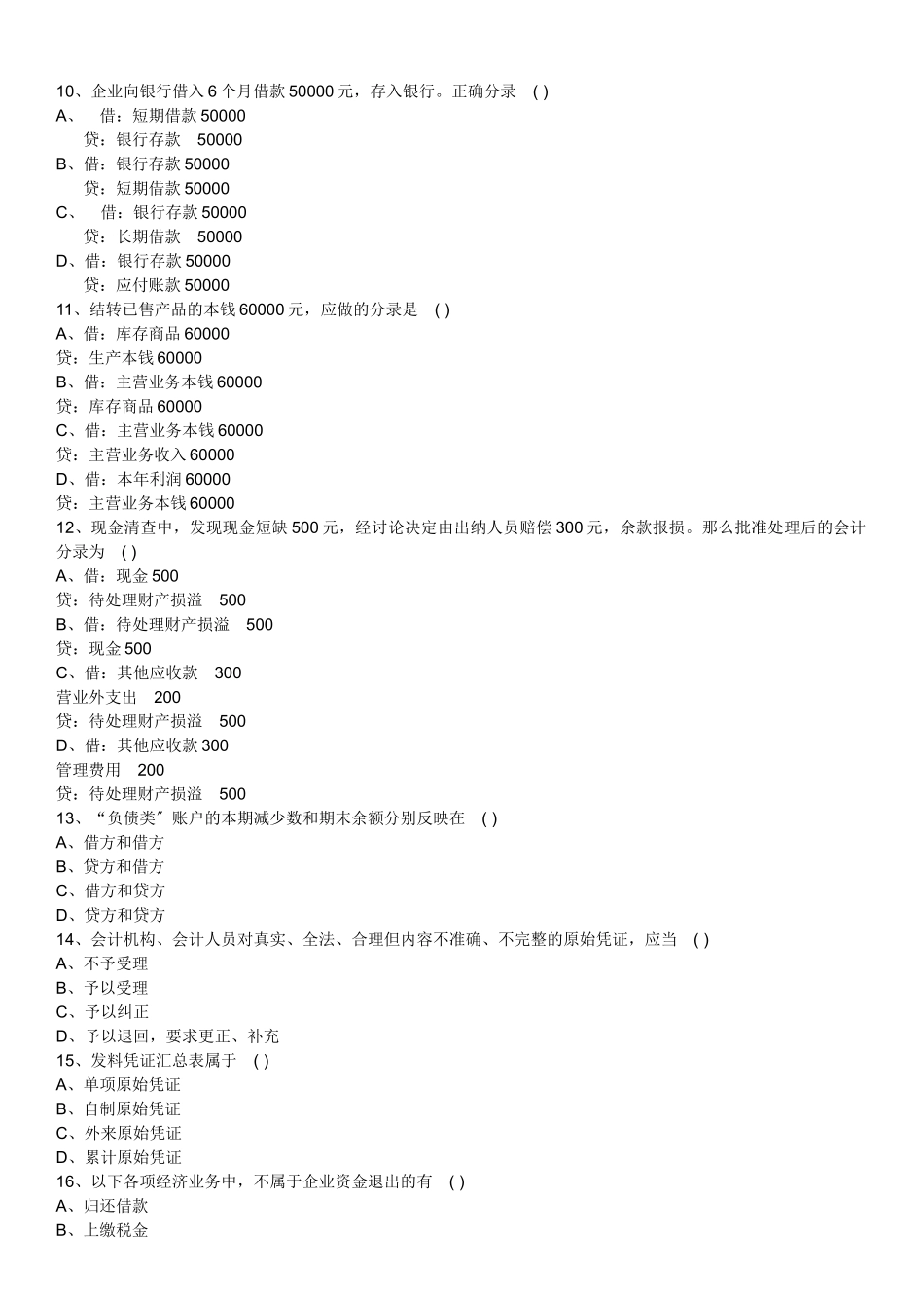 会计基础试题2843584465_第2页