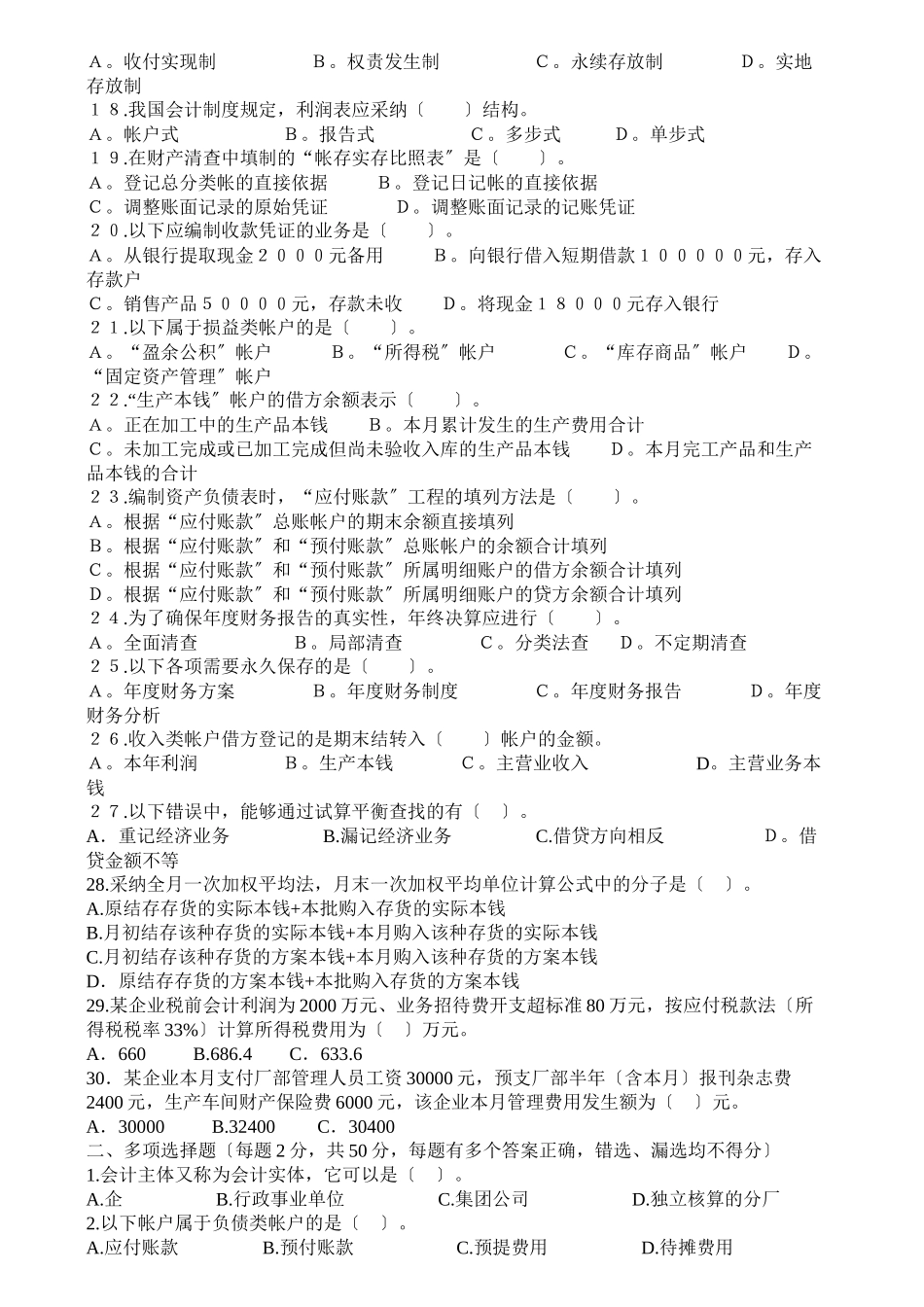 会计基础试题之三_第2页