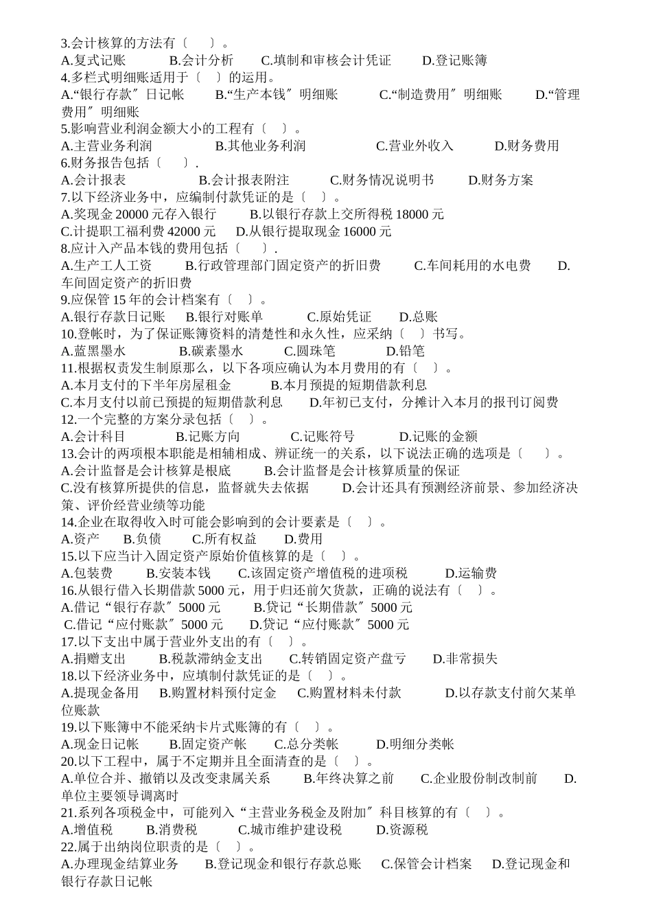 会计基础试题之三_第3页