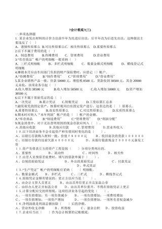会计基础试题之三