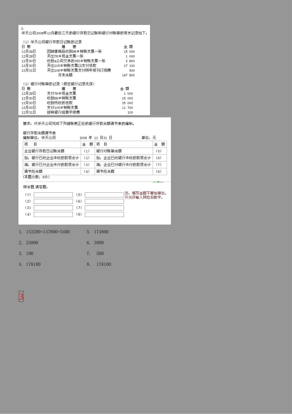 会计基础软件模拟试题后5大题解析：)_第3页