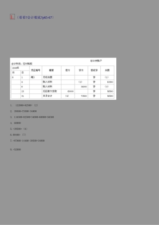 会计基础软件模拟试题后5大题解析：)