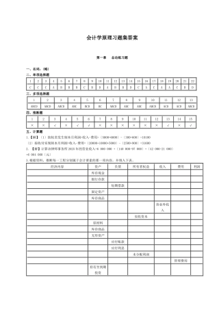 会计学原理习题集答案