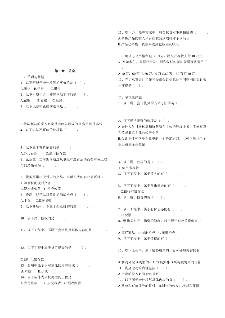 会计基础辅导习题_第1页