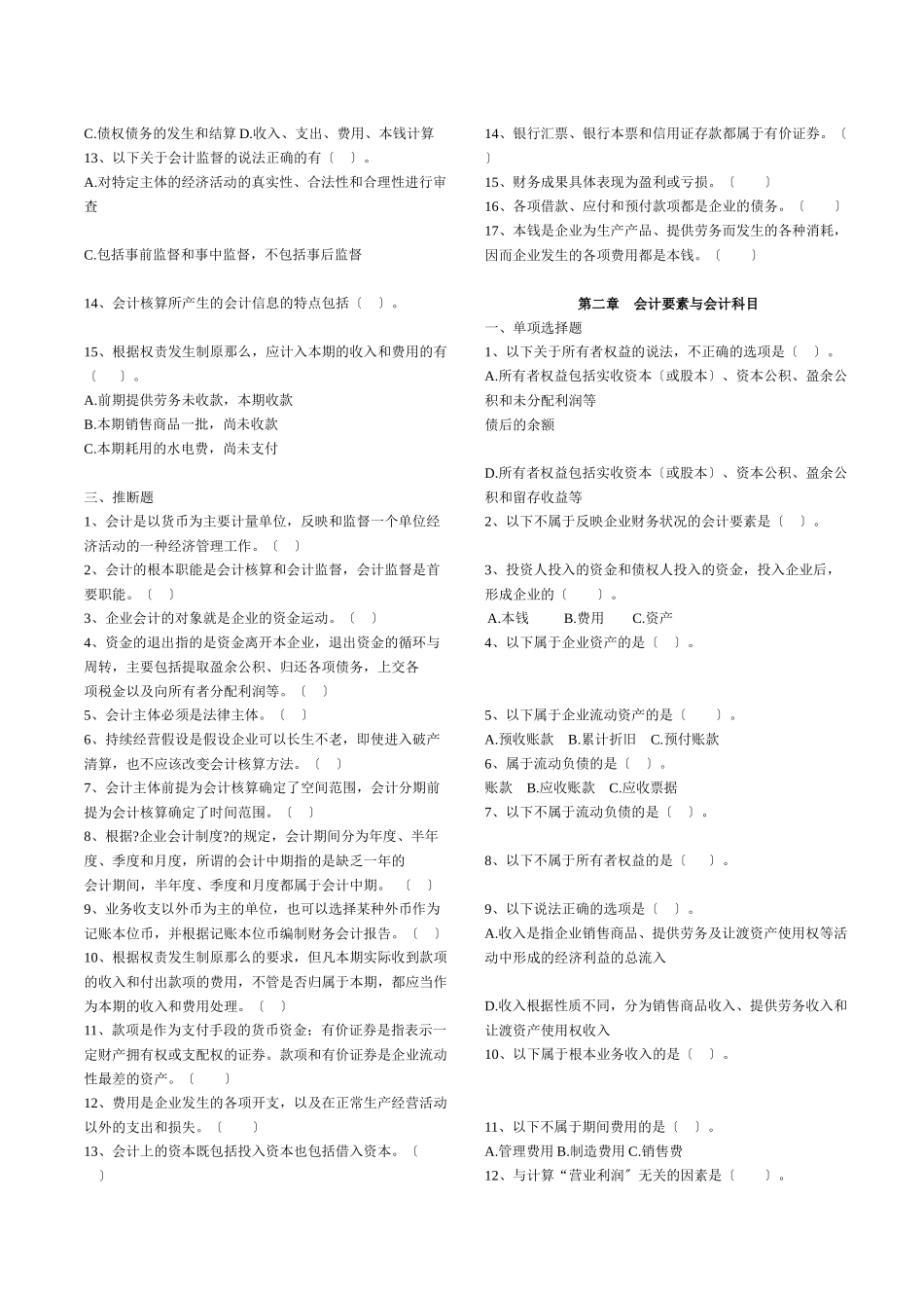 会计基础辅导习题_第2页