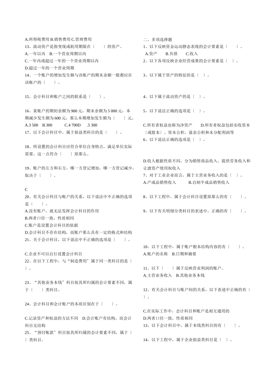 会计基础辅导习题_第3页