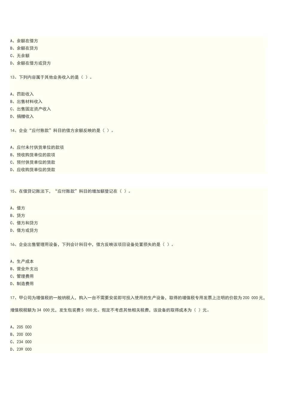 会计基础预测题及答案解析_第3页