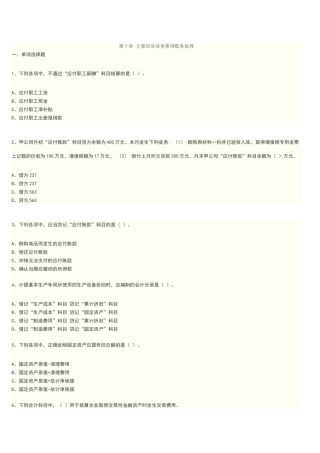 会计基础预测题及答案解析