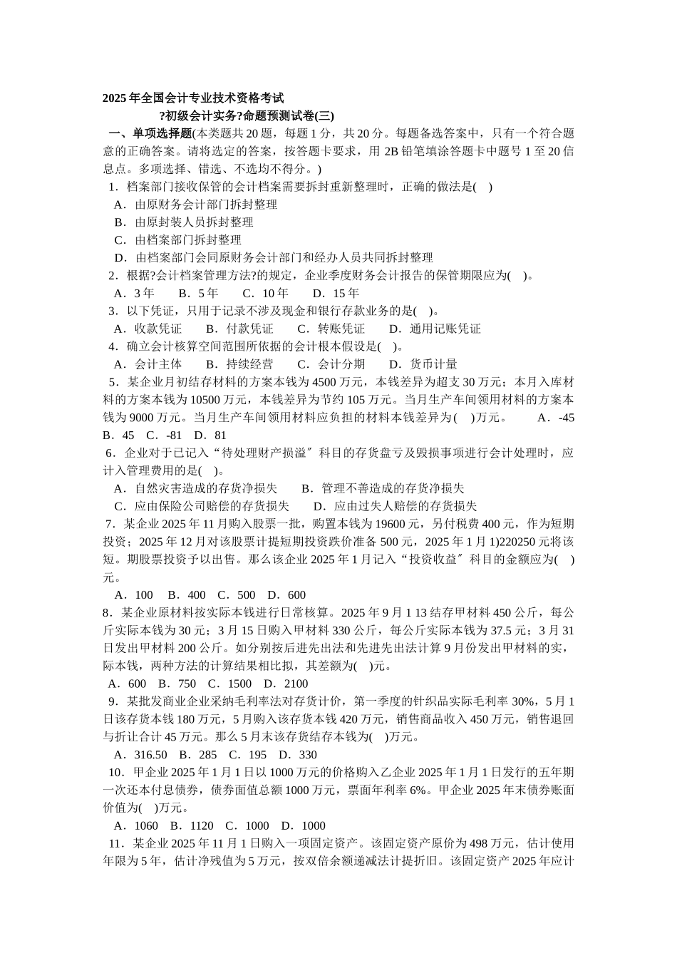 会计学模拟试题9_第1页