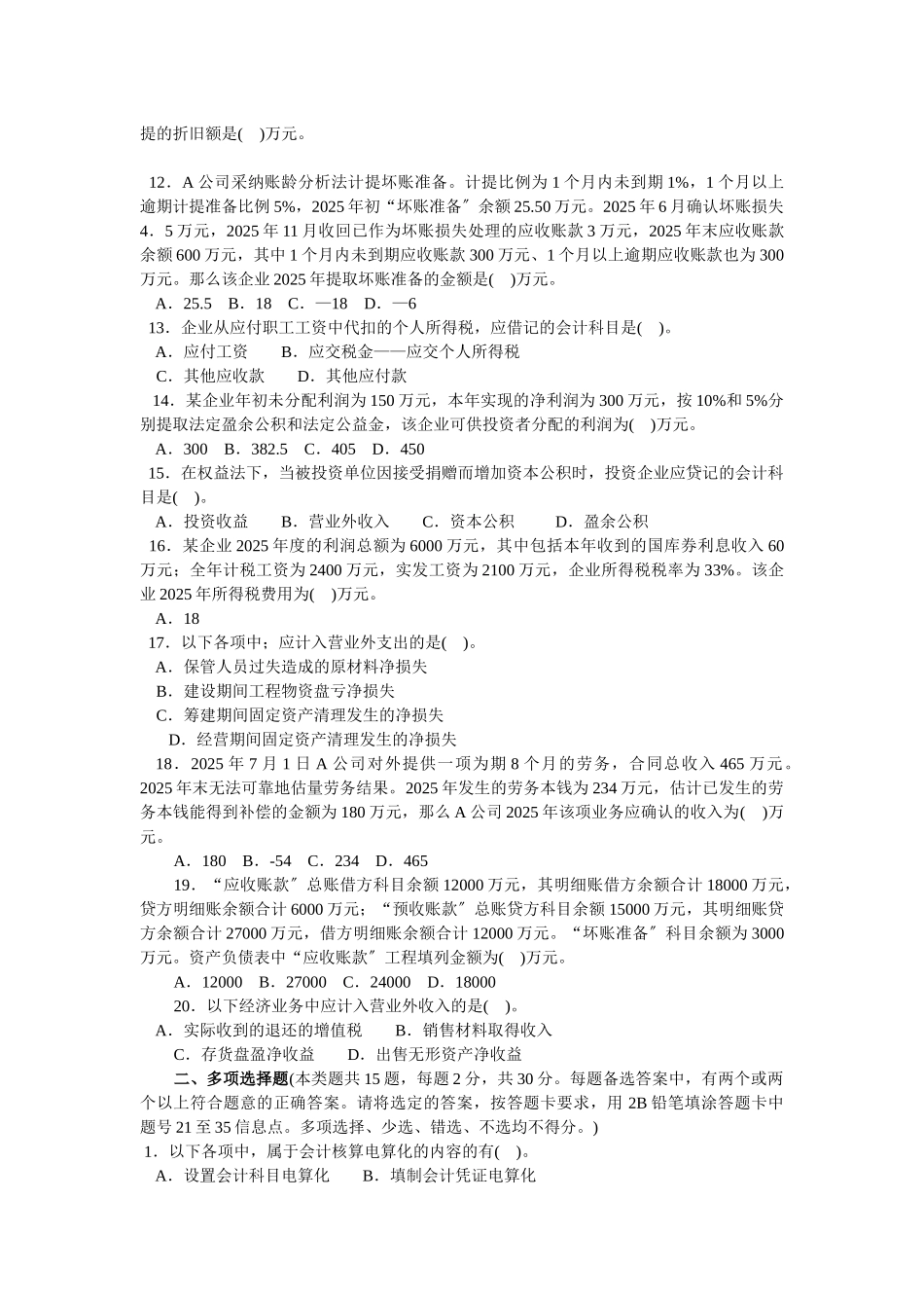 会计学模拟试题9_第2页