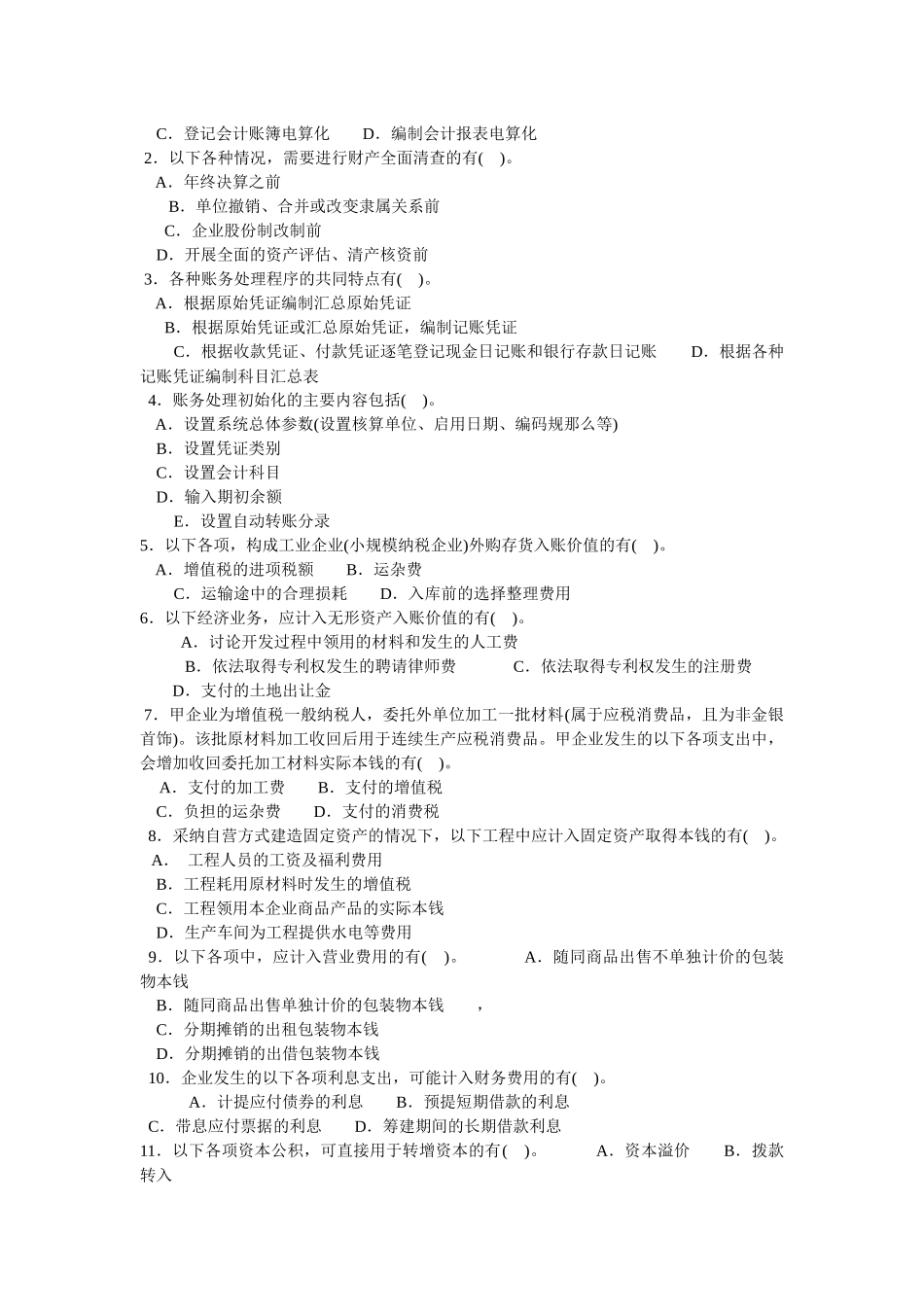 会计学模拟试题9_第3页