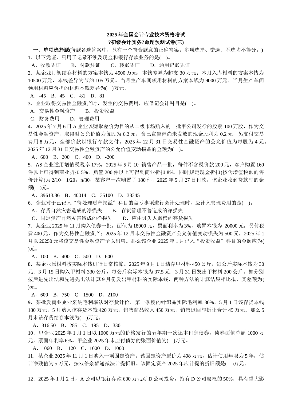 会计学模拟试题76_第1页