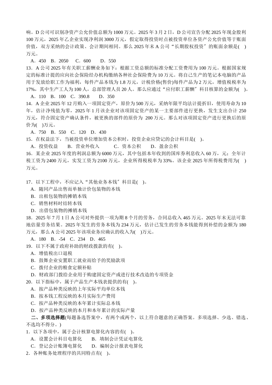 会计学模拟试题76_第2页