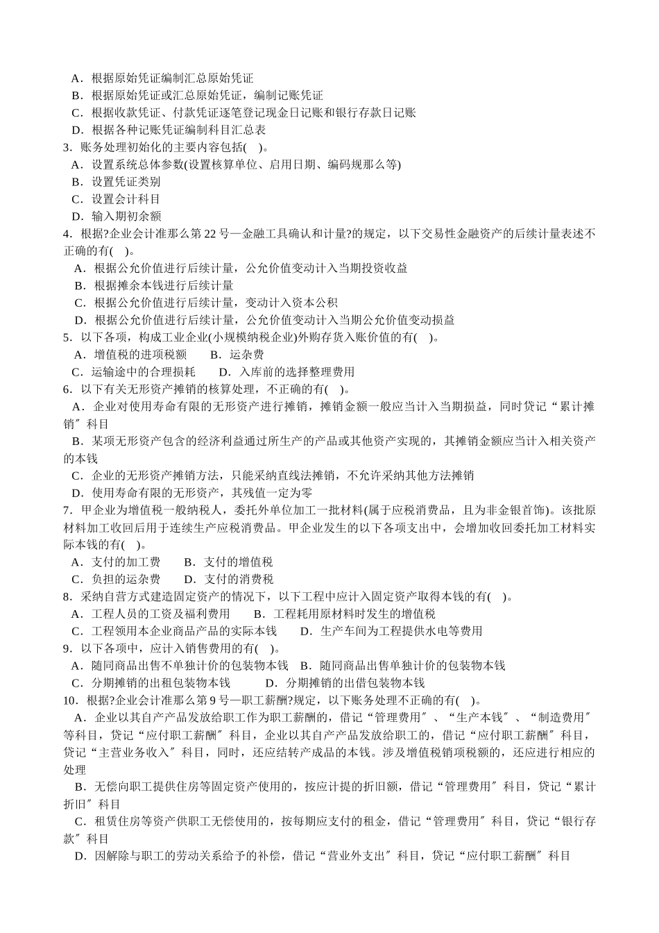 会计学模拟试题76_第3页