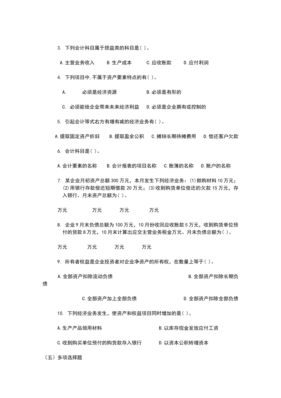 会计学原理第2章作业及其答案_第2页