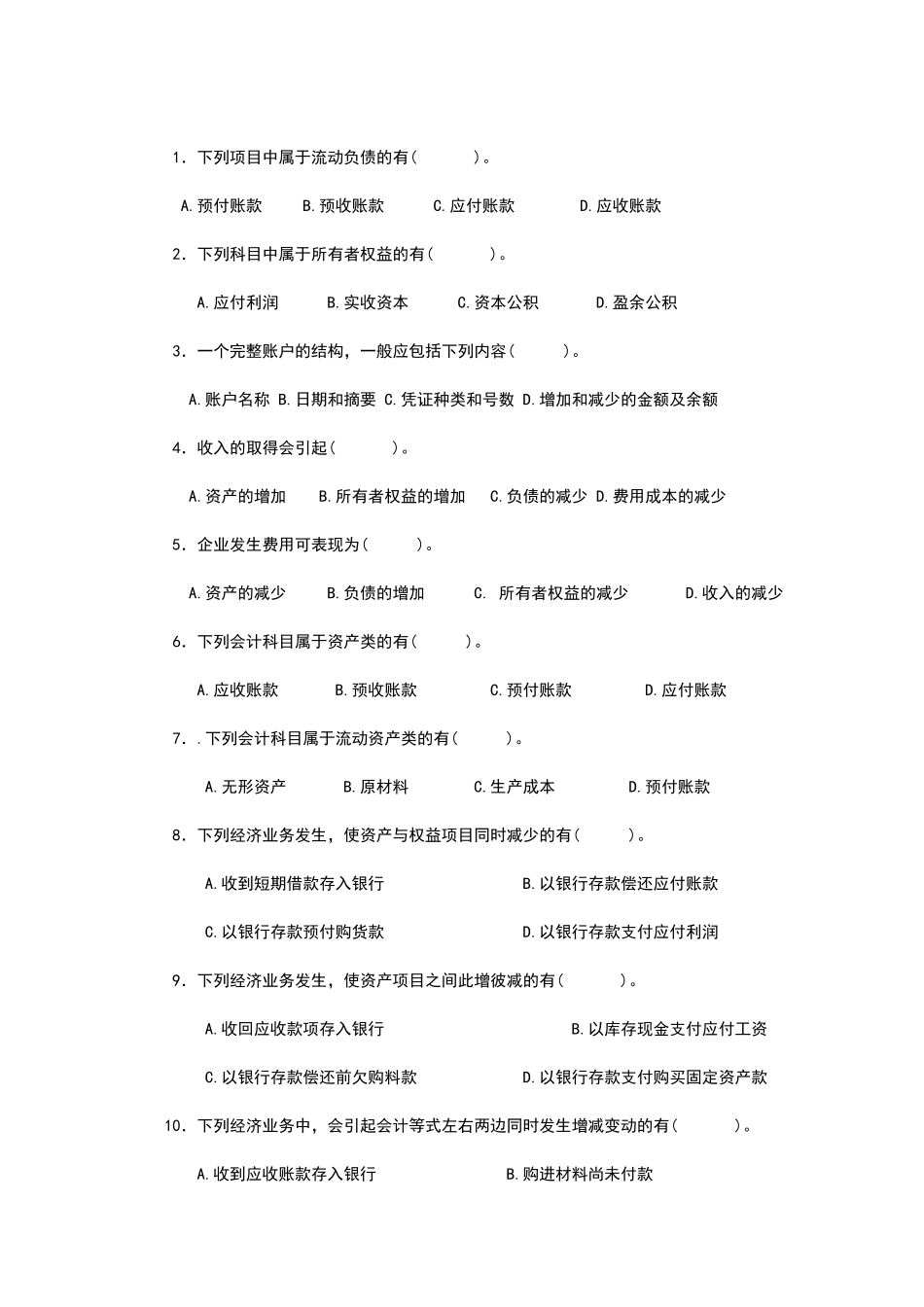 会计学原理第2章作业及其答案_第3页