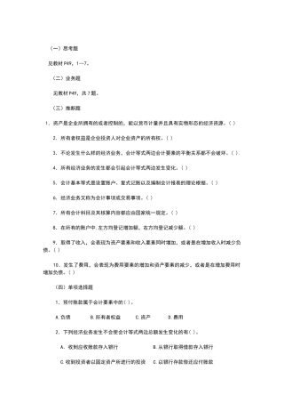 会计学原理第2章作业及其答案