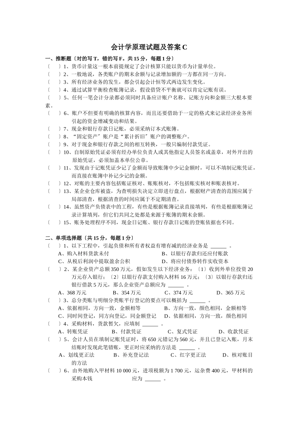 会计学原理试题及答案C_第1页
