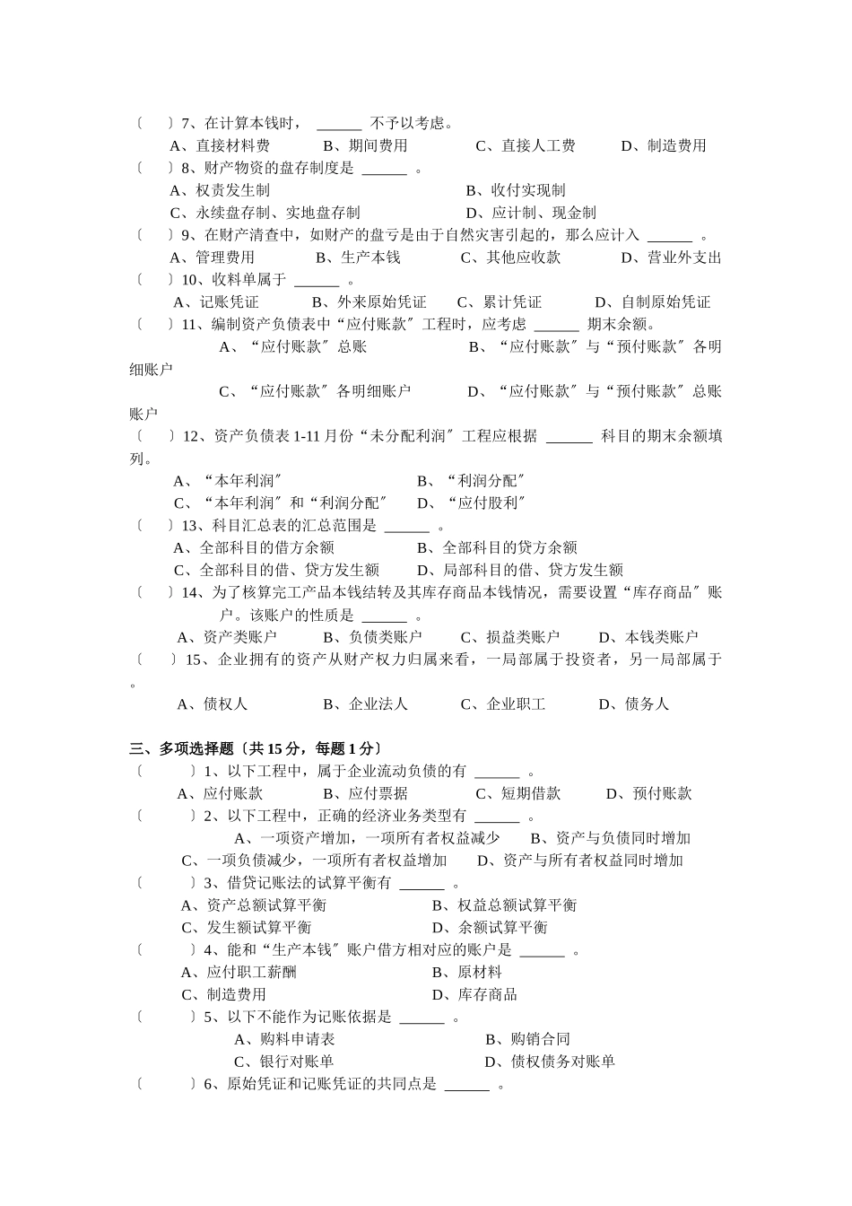 会计学原理试题及答案C_第2页