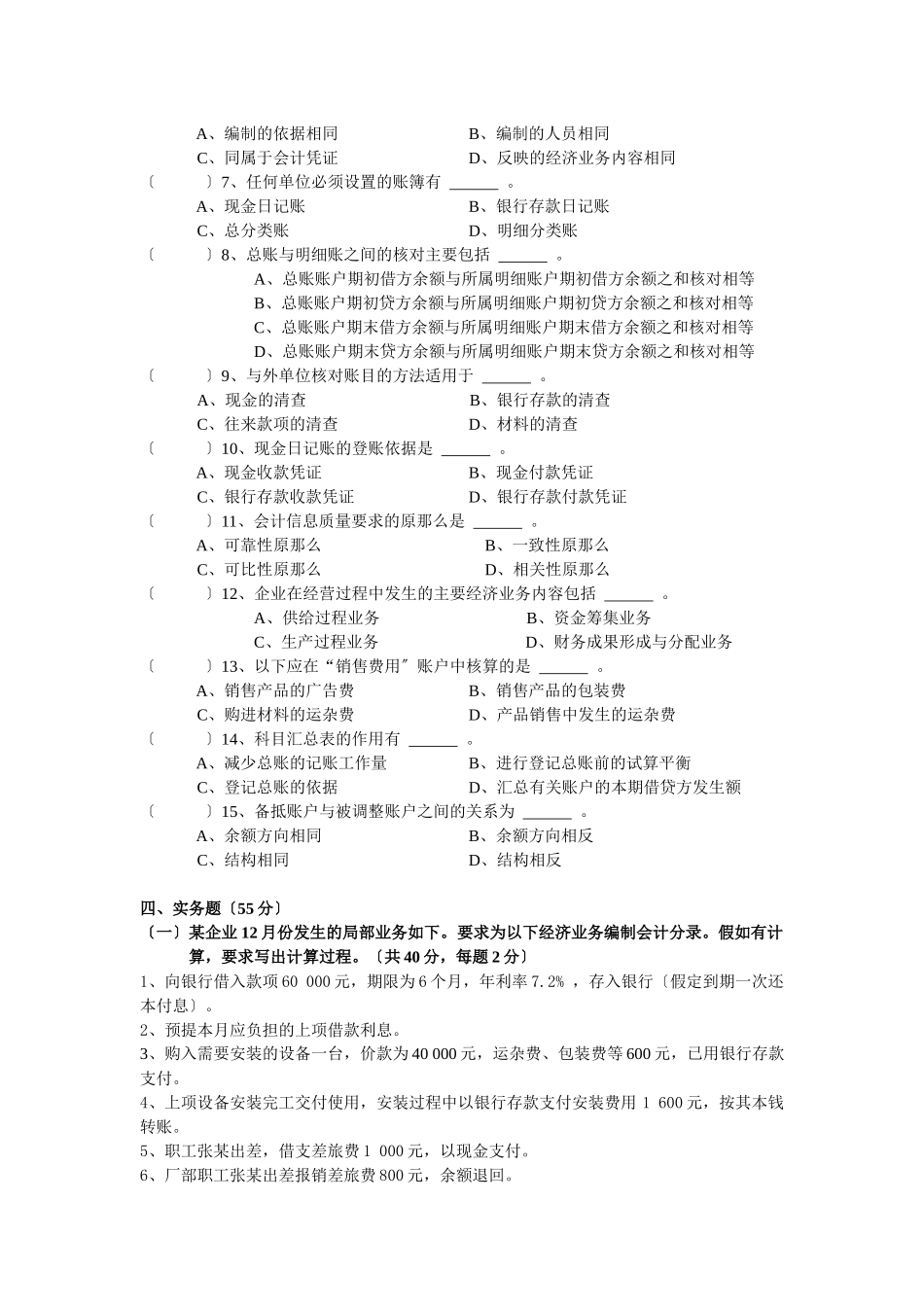 会计学原理试题及答案C_第3页