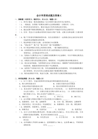 会计学原理试题及答案C