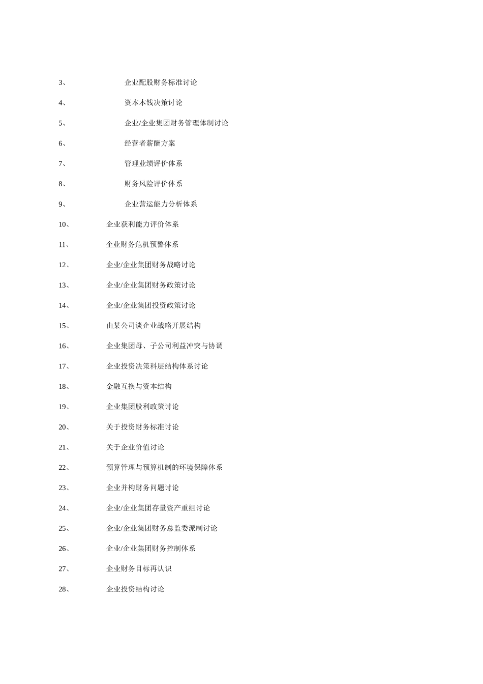 会计学专业毕业论文选题参考目录_第3页