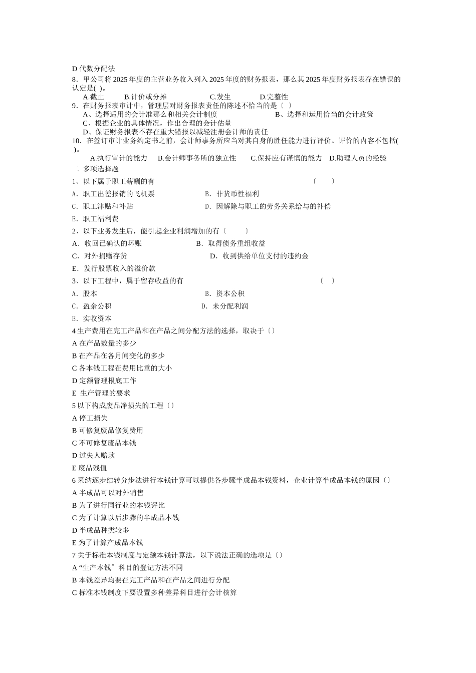 会计学经典模拟试题_第2页