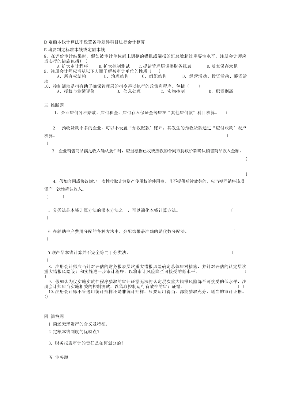 会计学经典模拟试题_第3页