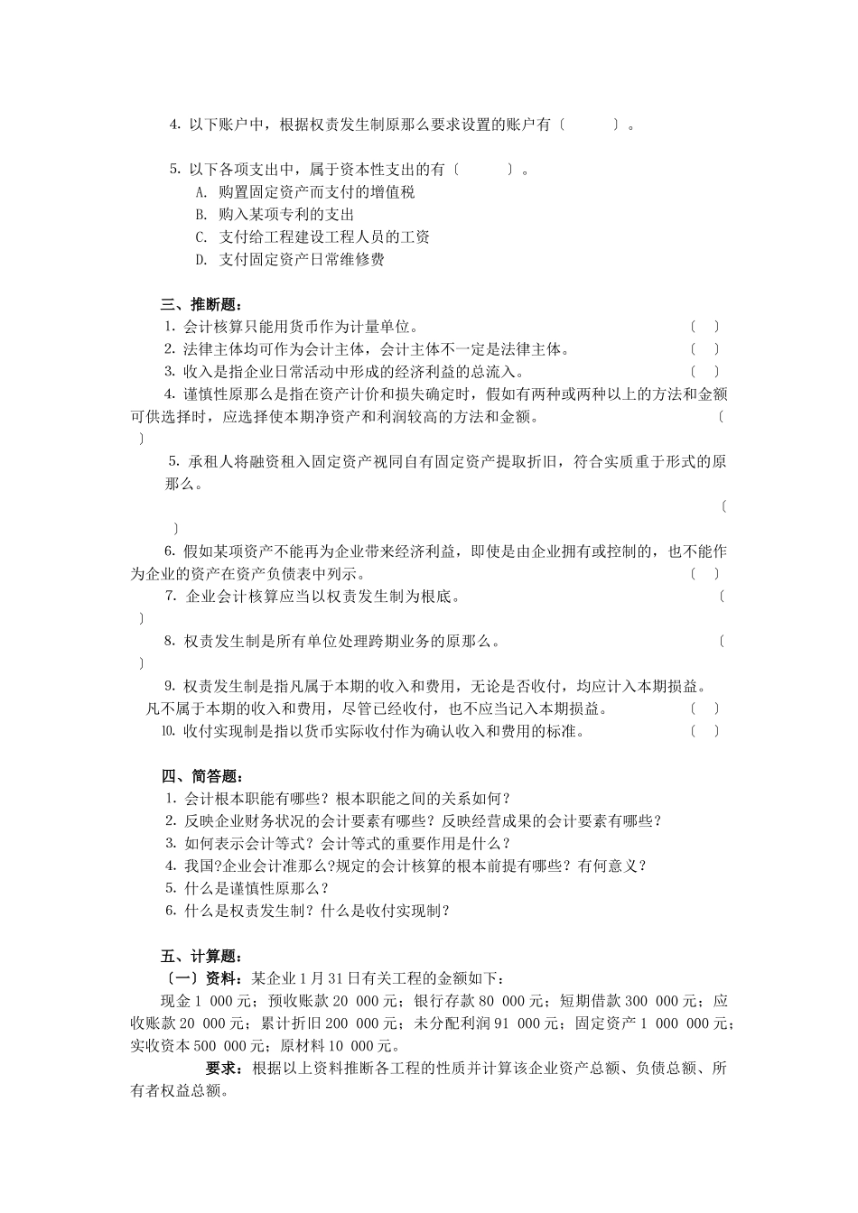 会计学复习题1_第2页