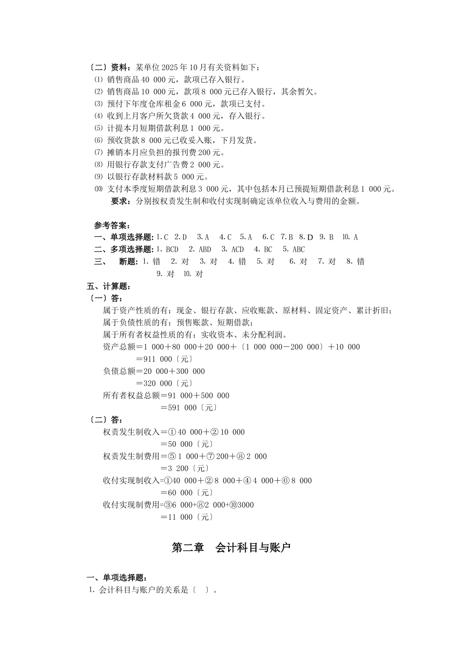 会计学复习题1_第3页