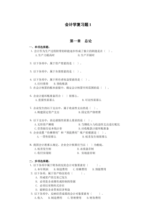 会计学复习题1