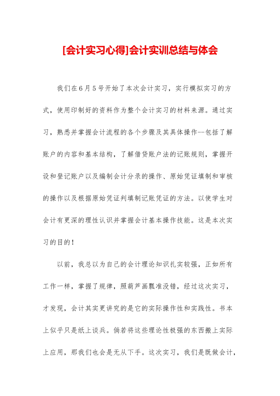 会计实训总结与体会_第1页