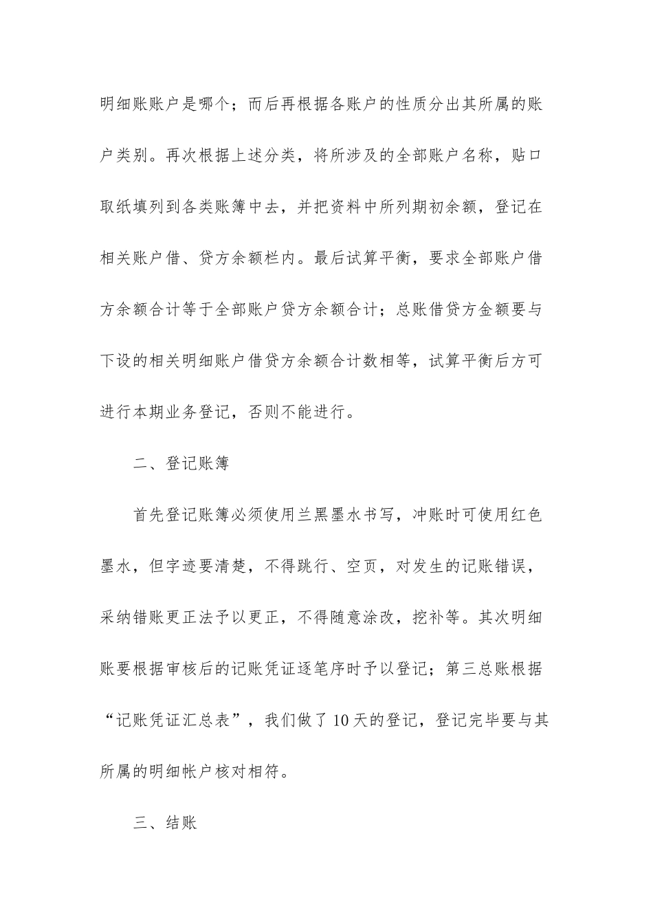 会计实训总结与体会_第3页