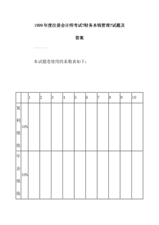 会计师考试资料-财务成本管理模拟试题