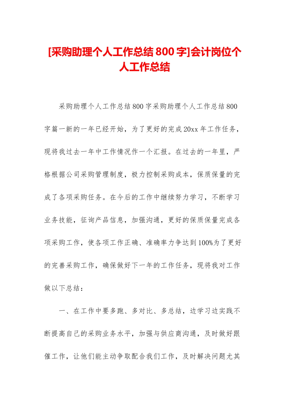 会计岗位个人工作总结_第1页